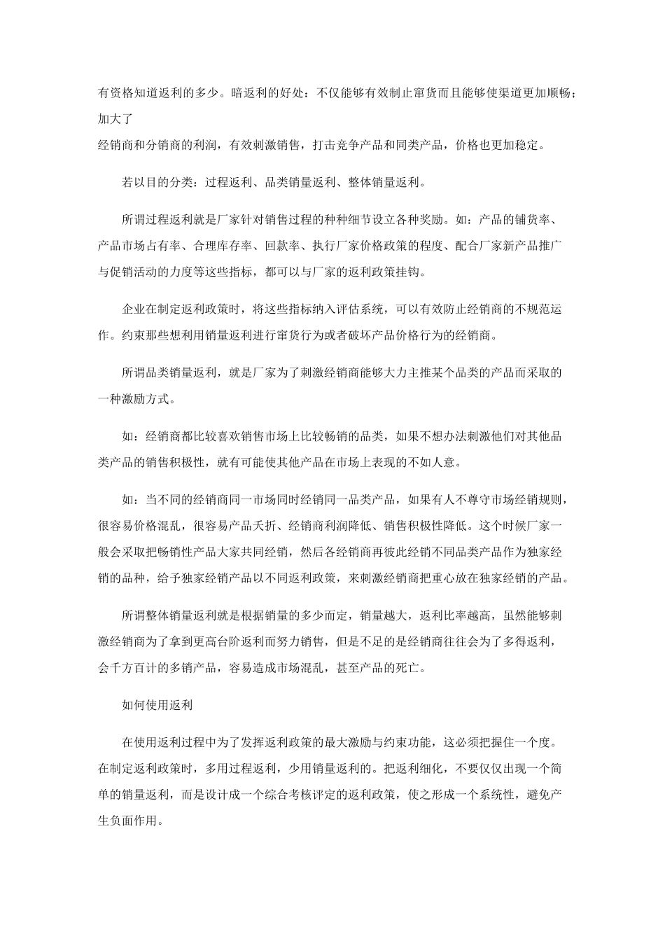 促销实战,针对经销商谈促销策略_第3页