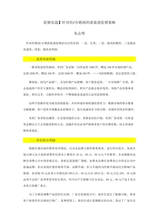 促销实战,针对经销商谈促销策略