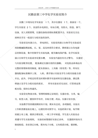 化学试验室试验室简介