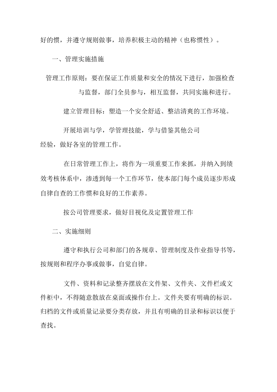 实验室如何进行6S管理_第2页