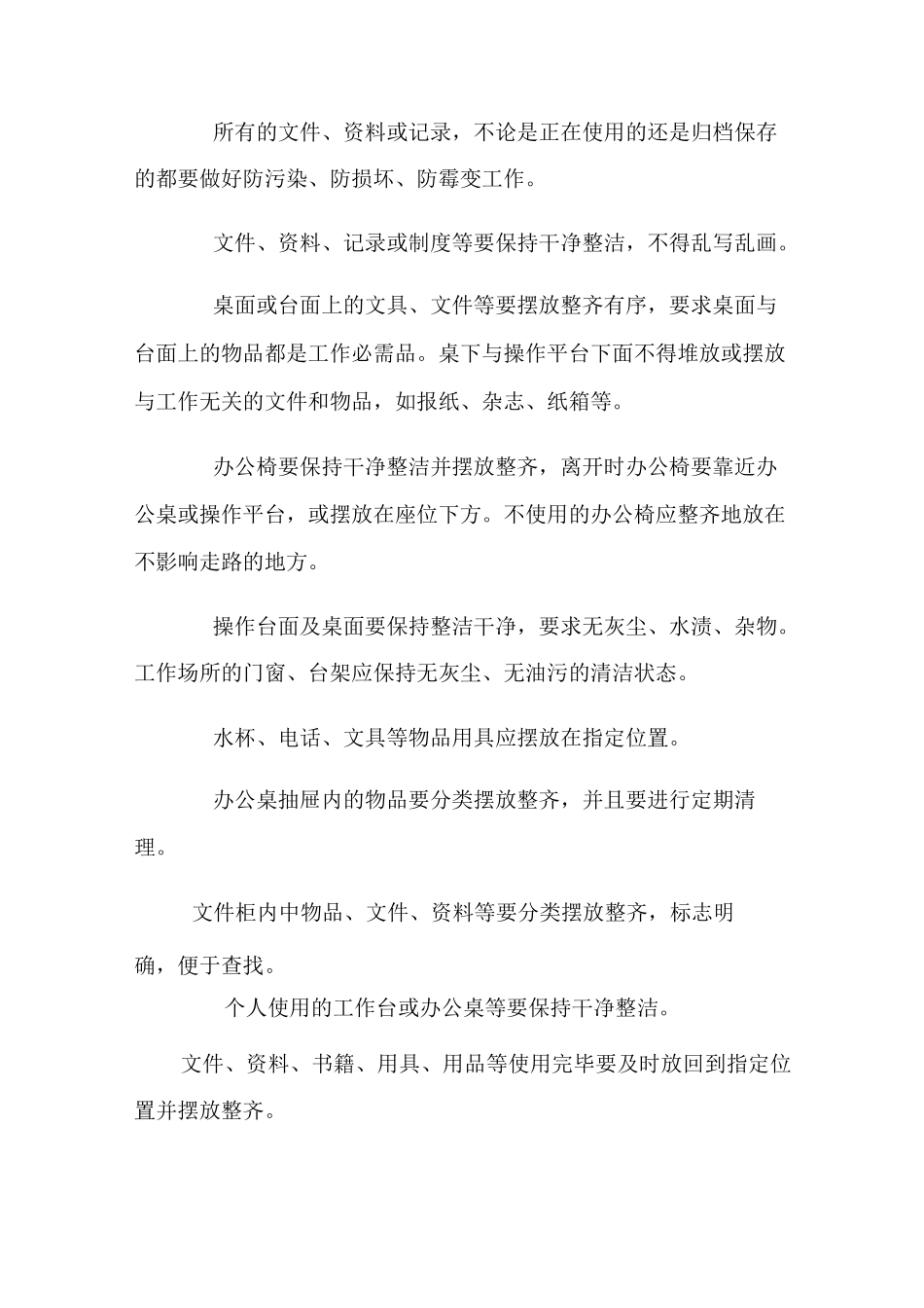 实验室如何进行6S管理_第3页