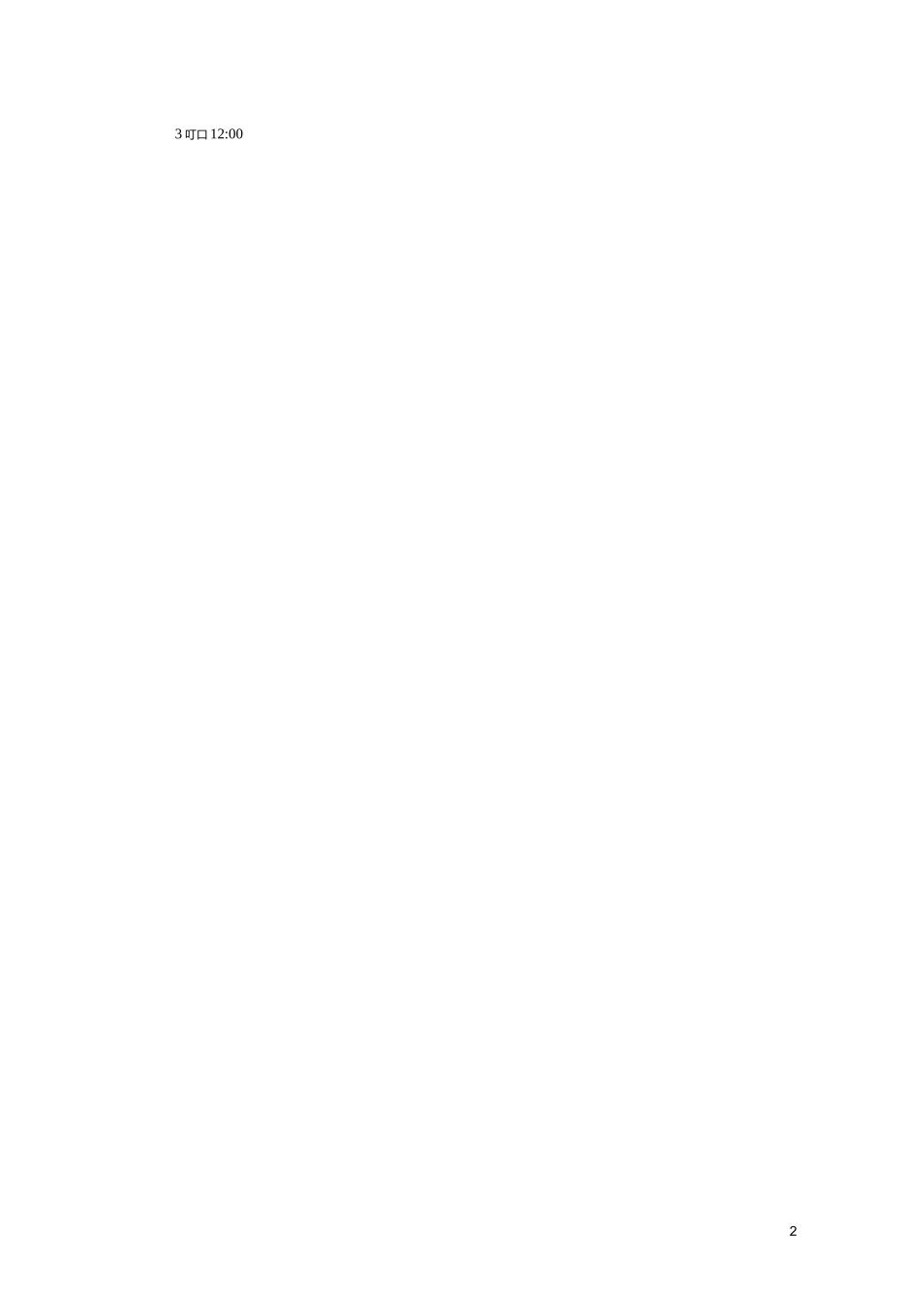 高速养护交通组织方案_第2页