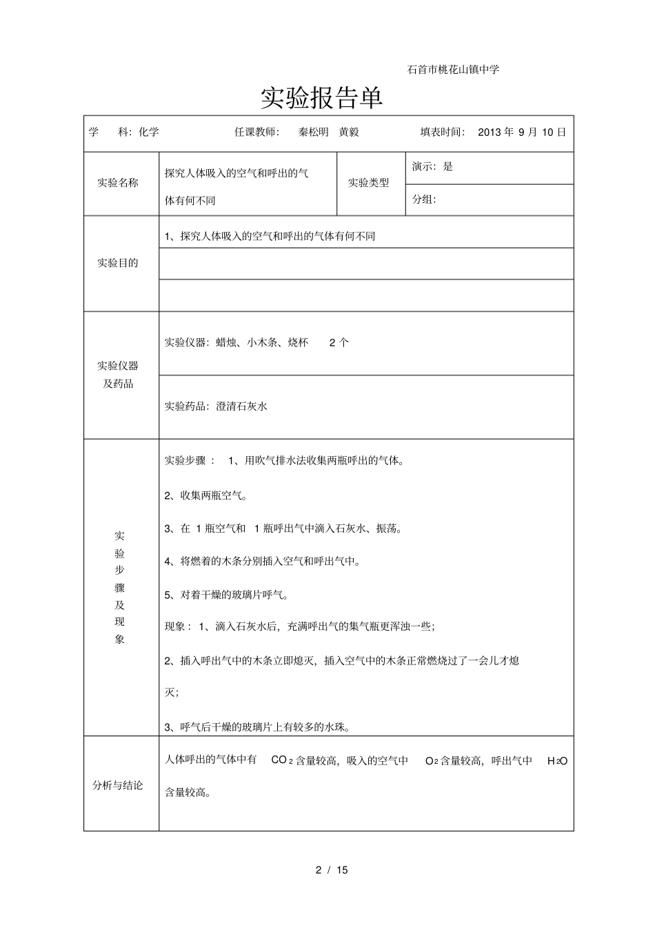 化学试验报告单_第2页