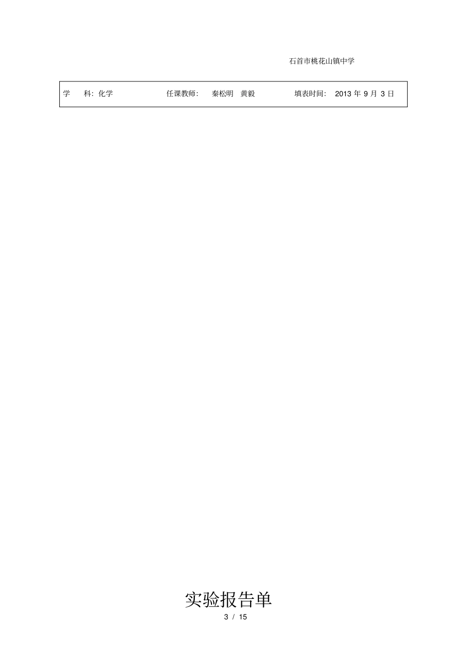 化学试验报告单_第3页