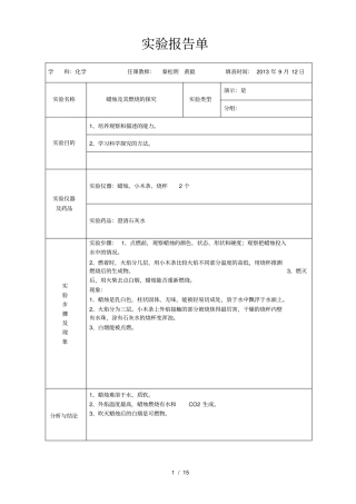 化学试验报告单