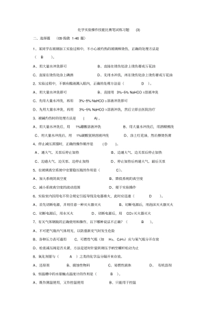 化学试验操作技能比赛笔试练习题