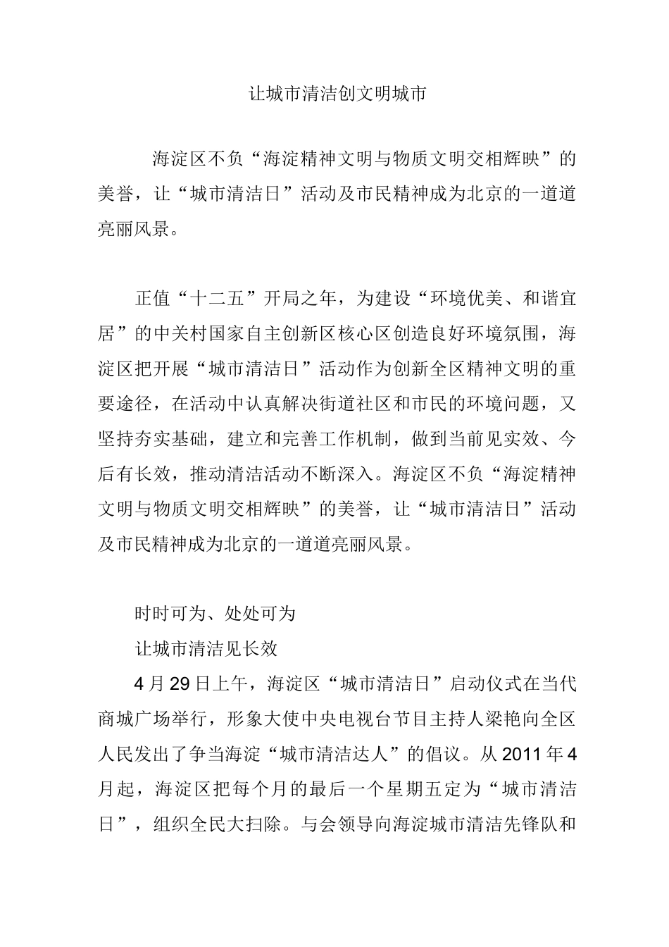 让城市清洁 创文明城市_第1页