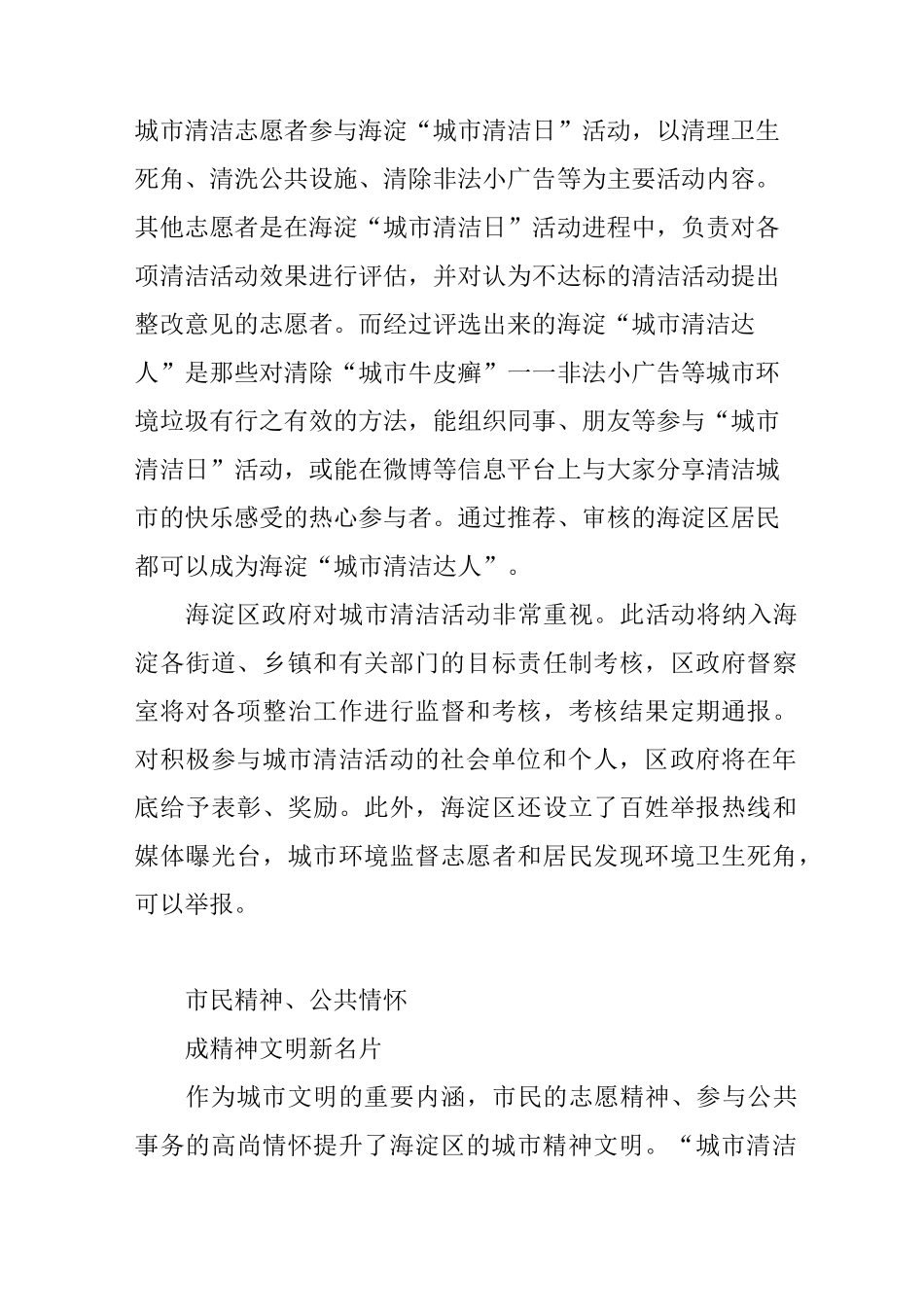 让城市清洁 创文明城市_第3页