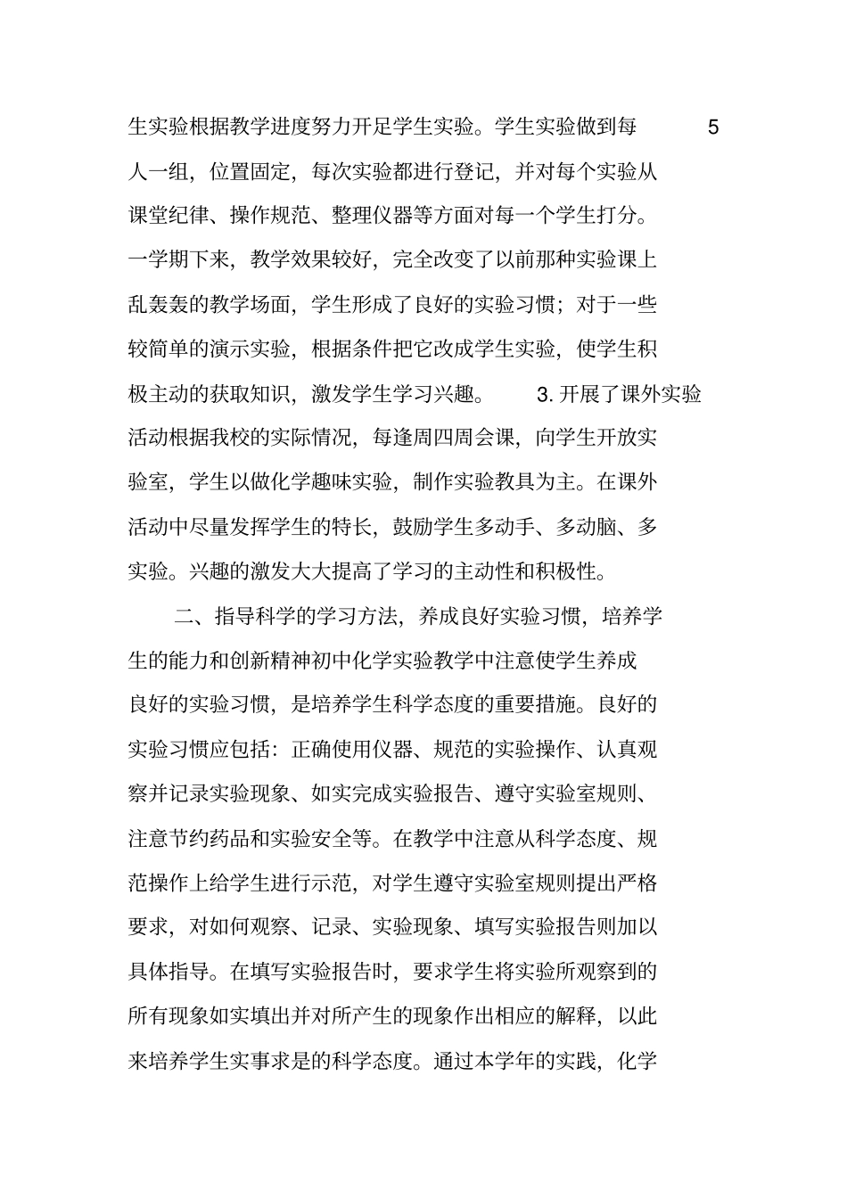 化学试验教学工作总结范文_第2页