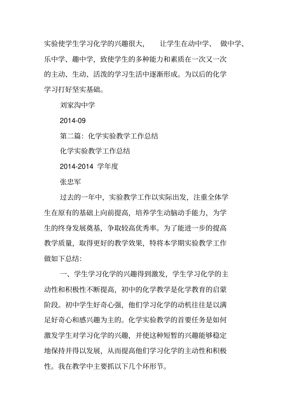 化学试验教学工作总结范文_第3页