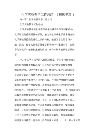 化学试验教学工作总结范文