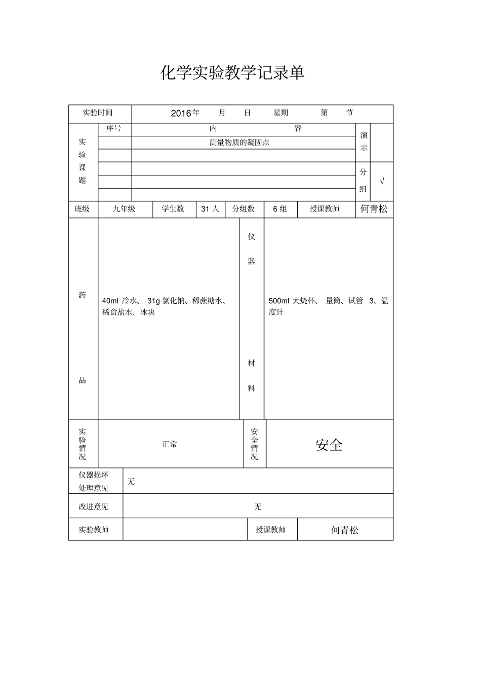 化学试验教学记录单汇总_第3页