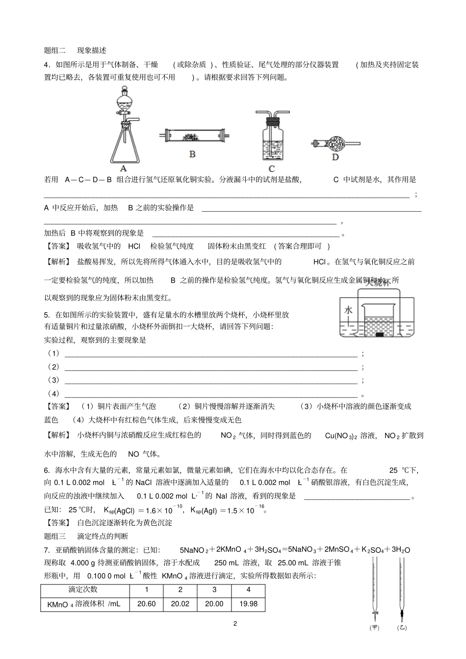 化学试验简答题专练汇总_第2页