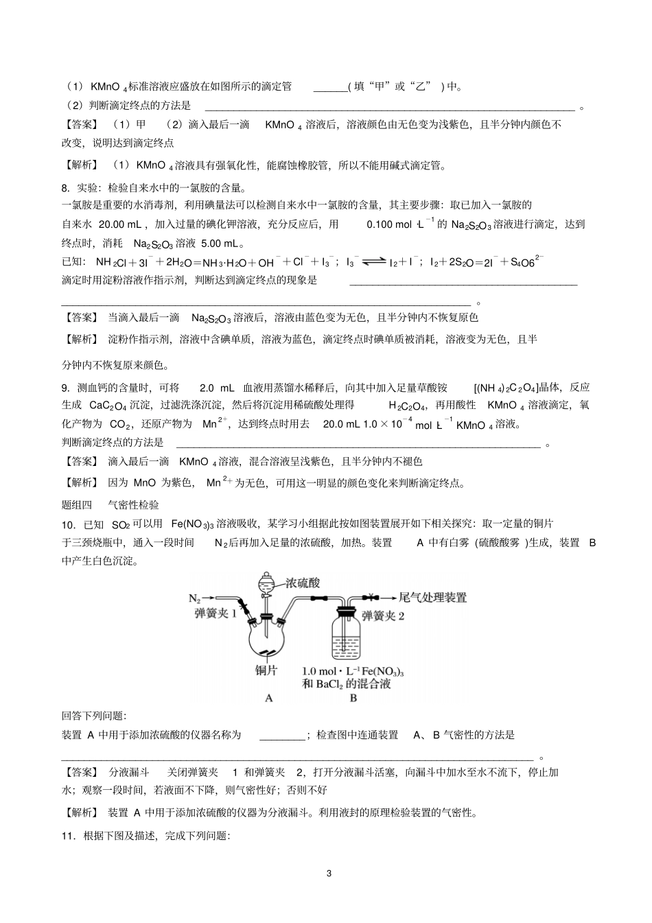 化学试验简答题专练汇总_第3页