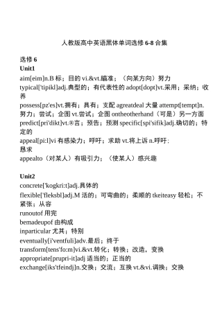 人教版高中英语黑体单词选修6-8合集
