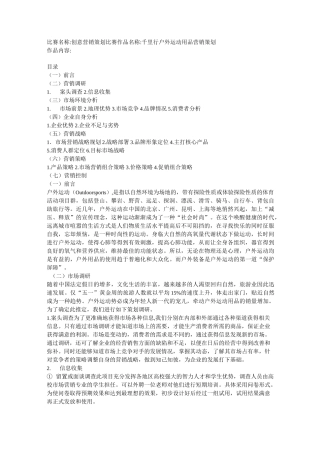 户外用品营销策划