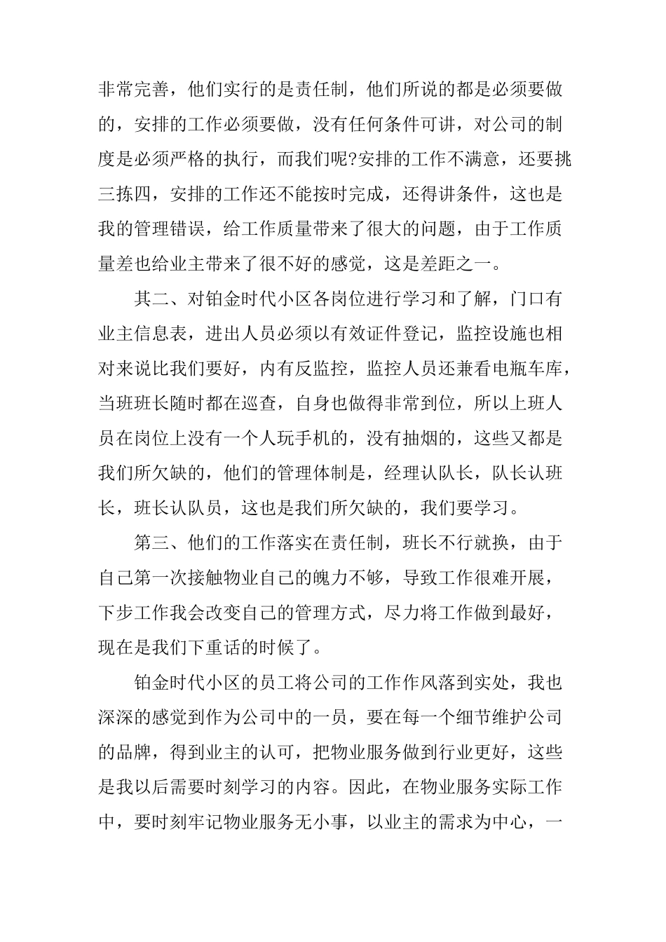 物业参观学习心得_第2页