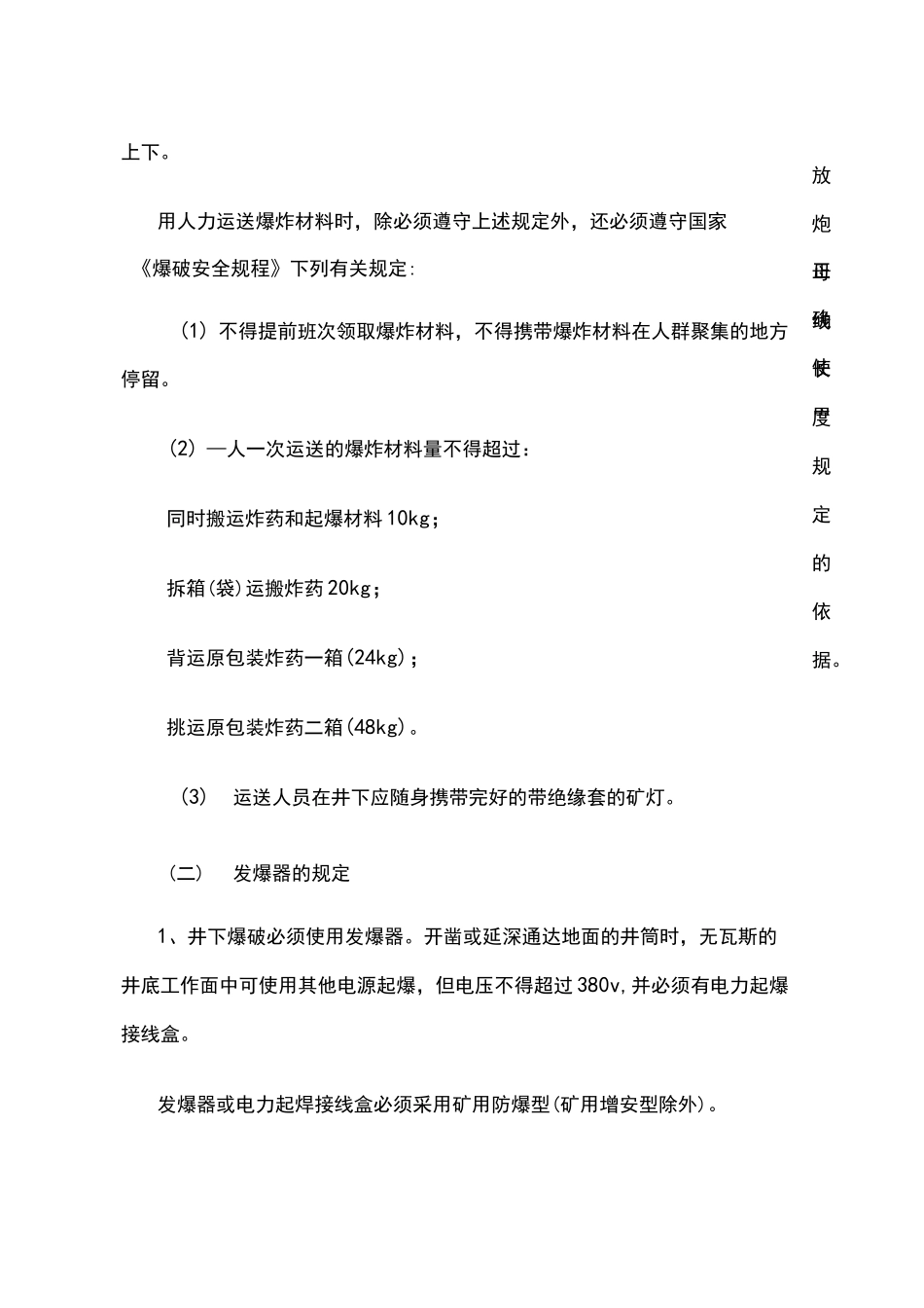 煤矿井下爆破作业培训教案_第3页