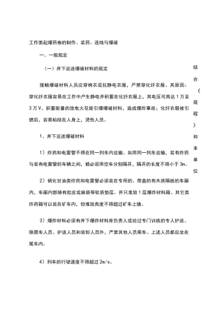 煤矿井下爆破作业培训教案