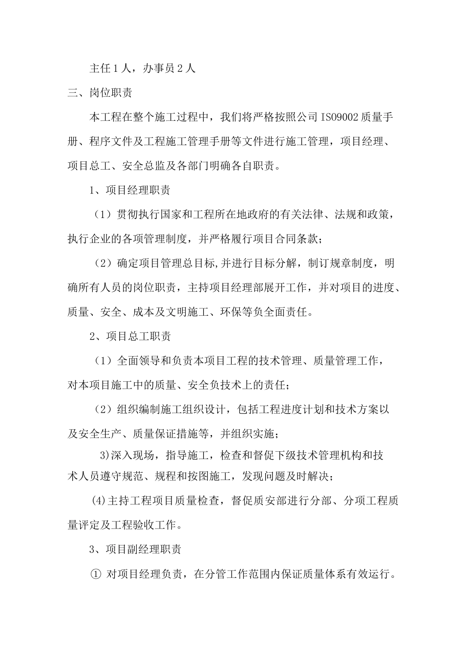 项目组织管理机构_第2页