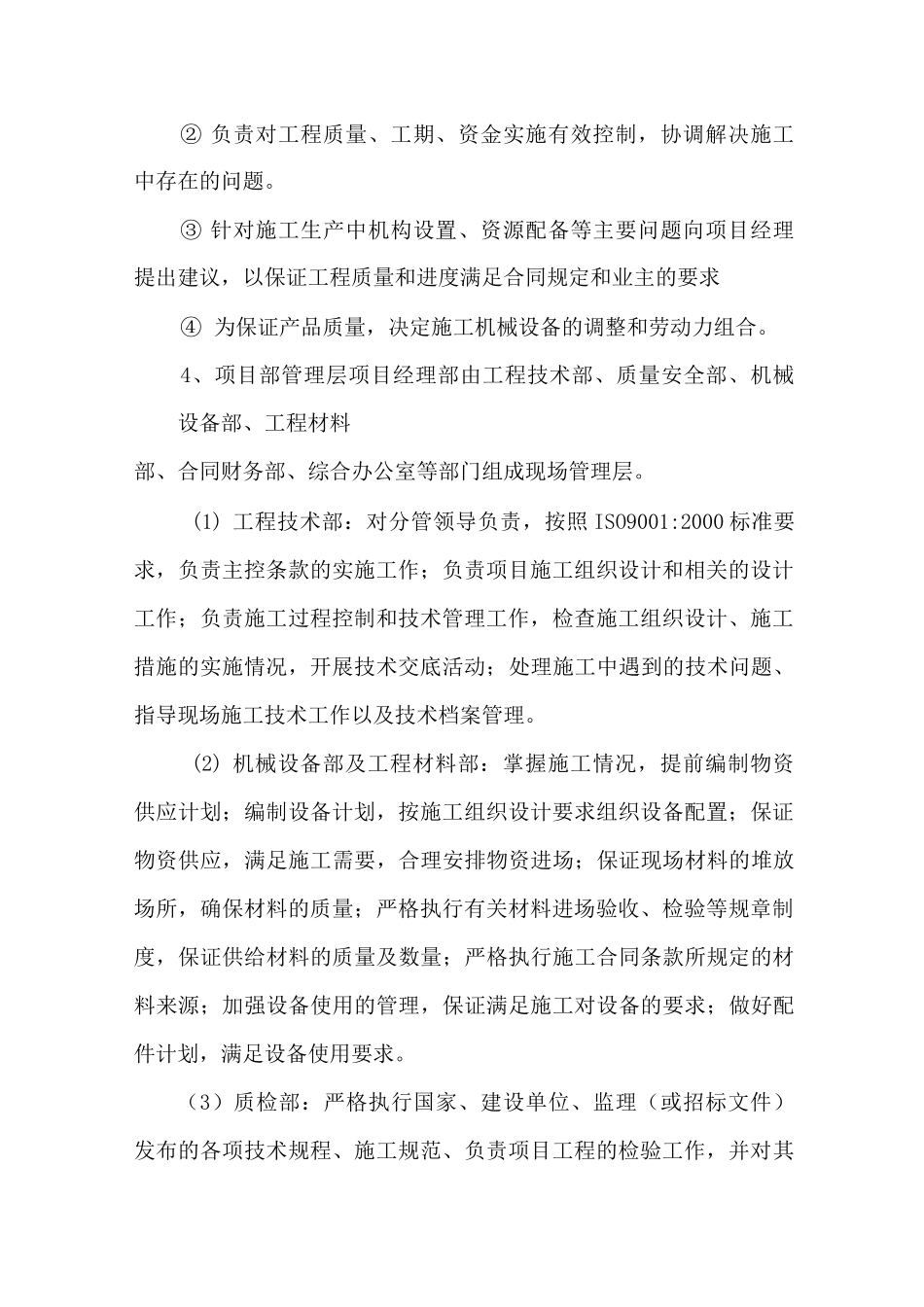 项目组织管理机构_第3页