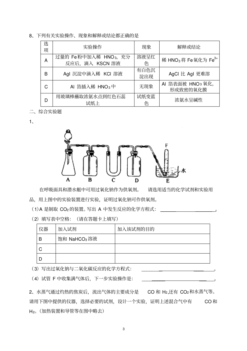 化学试验练习题资料_第3页