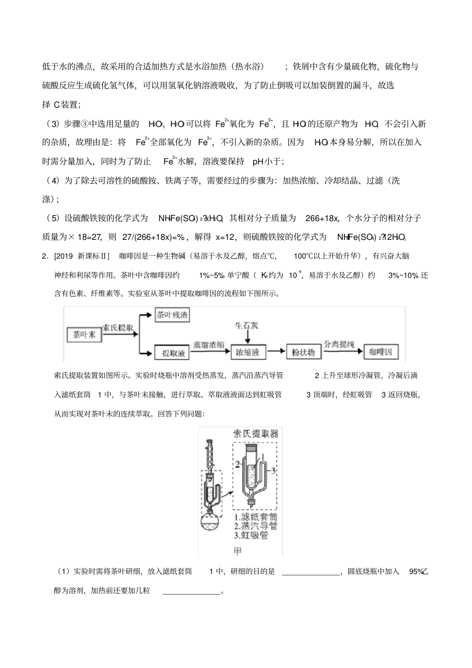 化学试验综合题--2019年高考真题和模拟题附答案_第2页