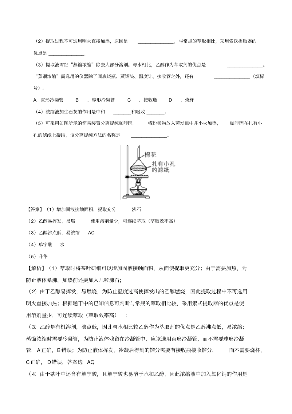 化学试验综合题--2019年高考真题和模拟题附答案_第3页