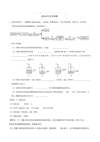 化学试验综合题--2019年高考真题和模拟题附答案