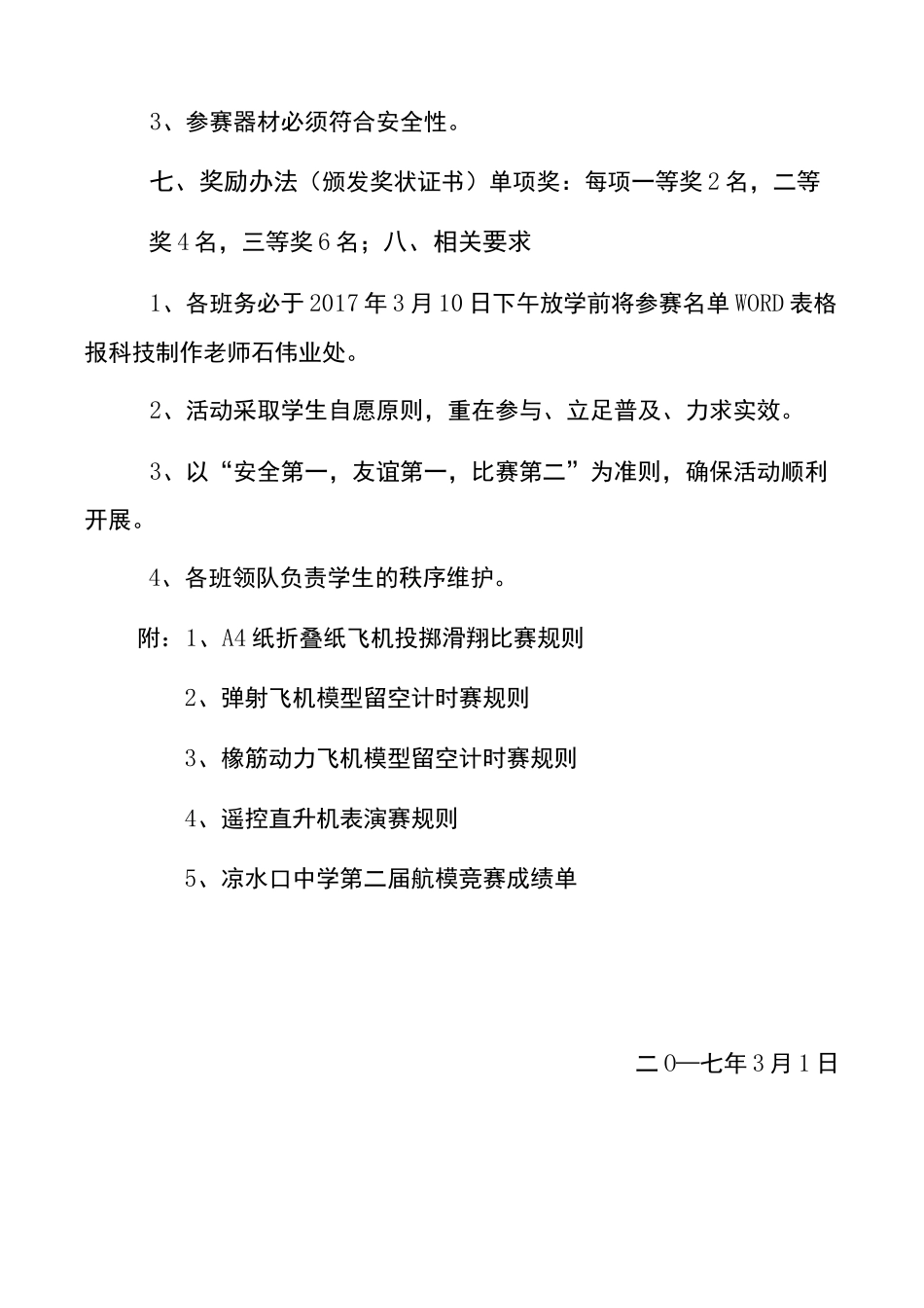 航模比赛方案_第2页