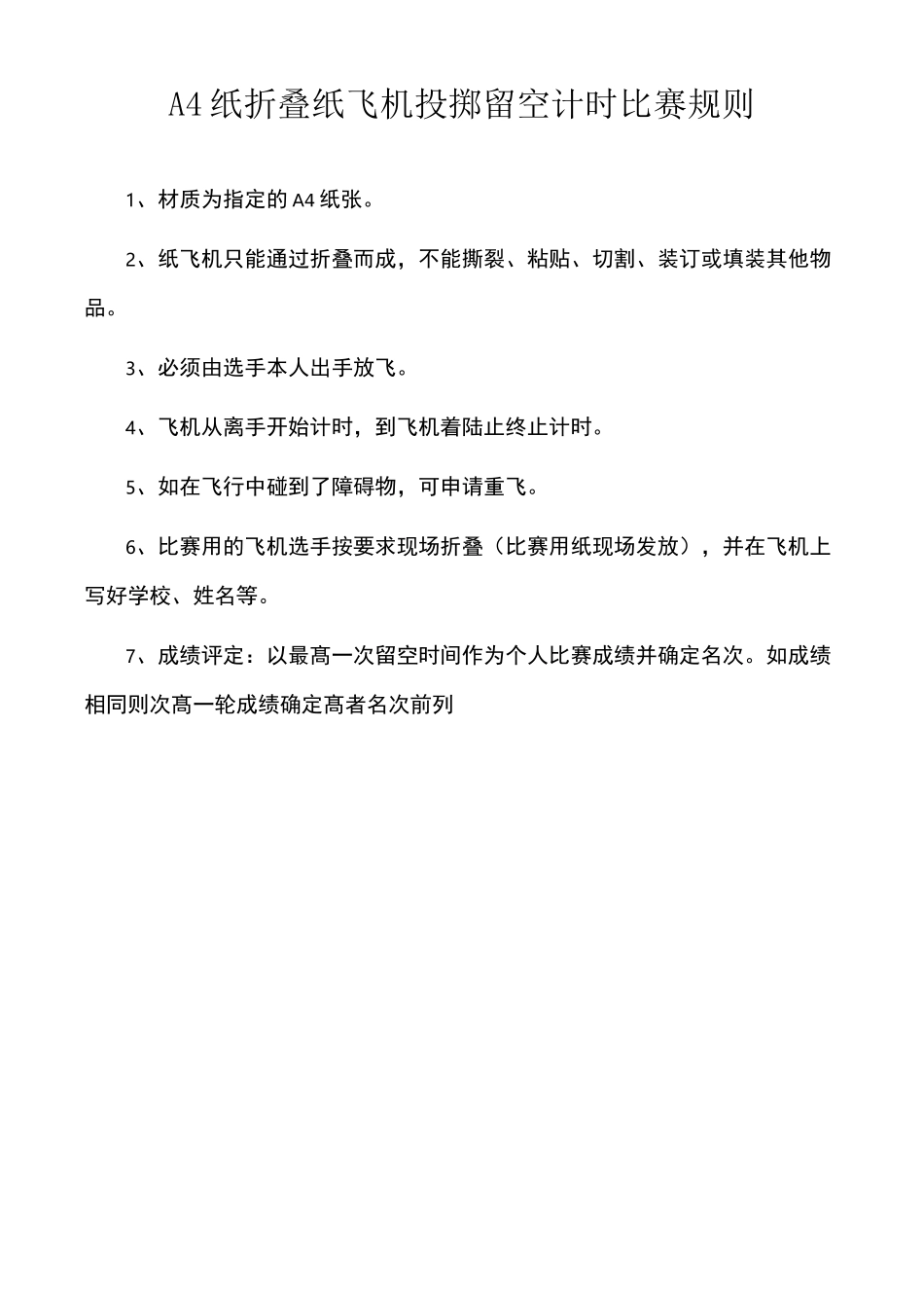 航模比赛方案_第3页