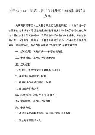 航模比赛方案