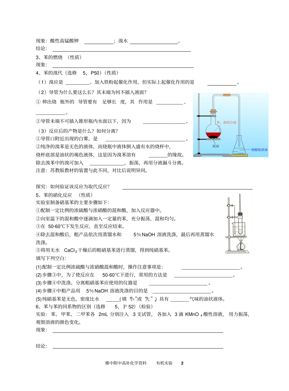 化学试验苏教版必修2选修5中有机试验逐个整理_第2页