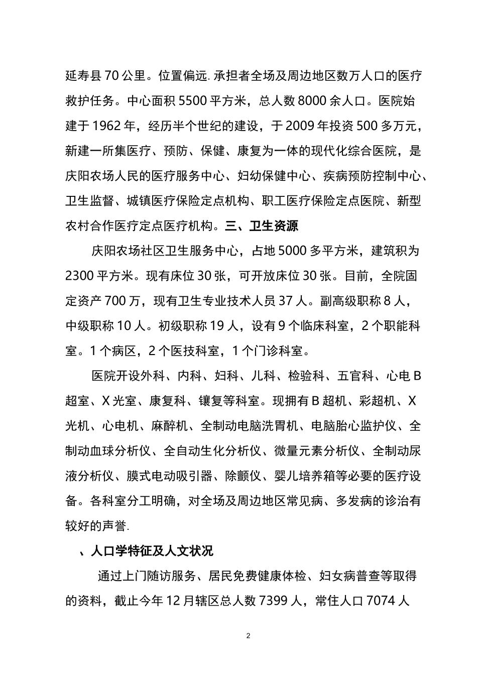 基本公共卫生服务社区诊断报告_第2页