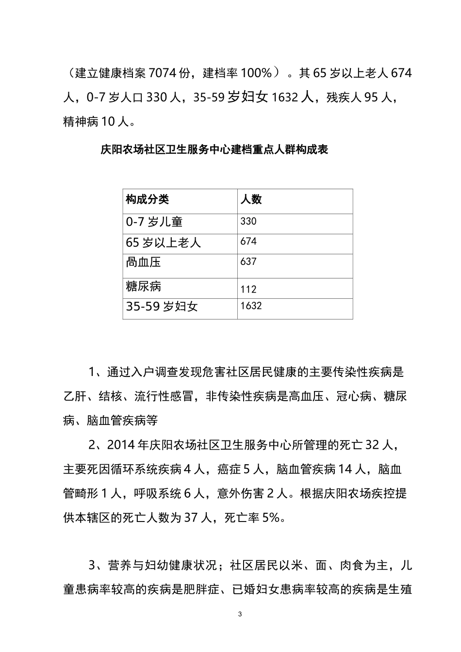 基本公共卫生服务社区诊断报告_第3页