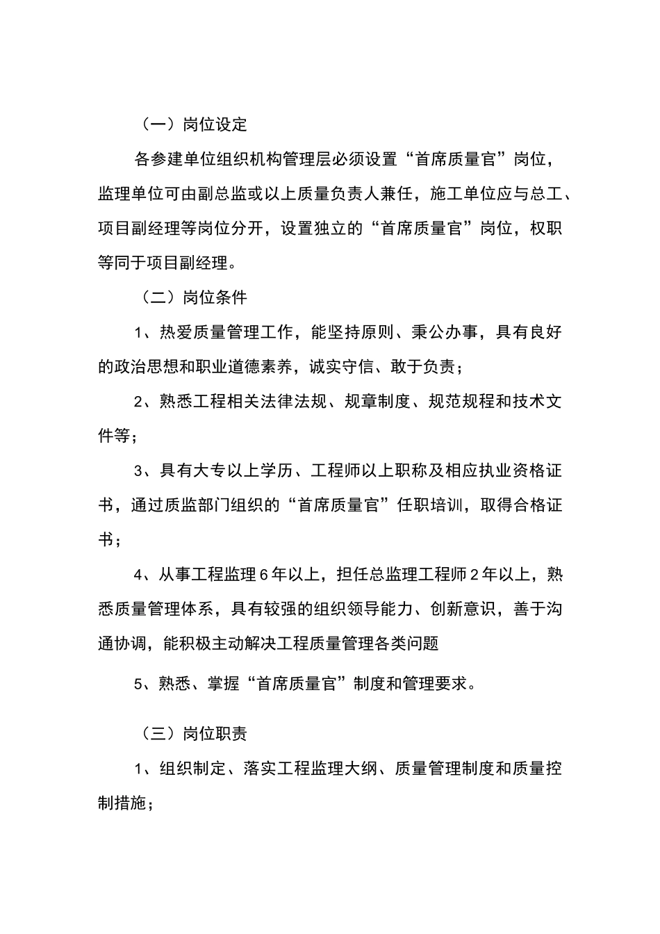 首席质量官岗位职责_第2页