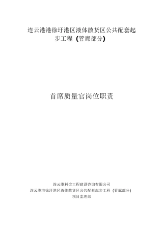 首席质量官岗位职责