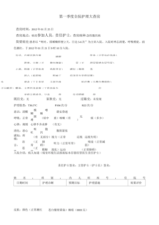 护理查房记录   急性腹泻病