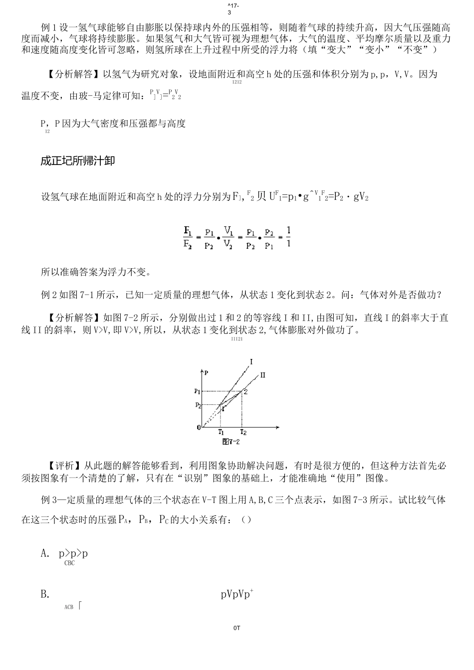 高中物理热学专题_第1页