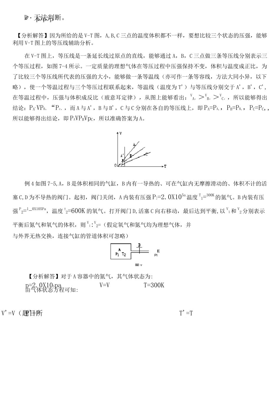 高中物理热学专题_第2页