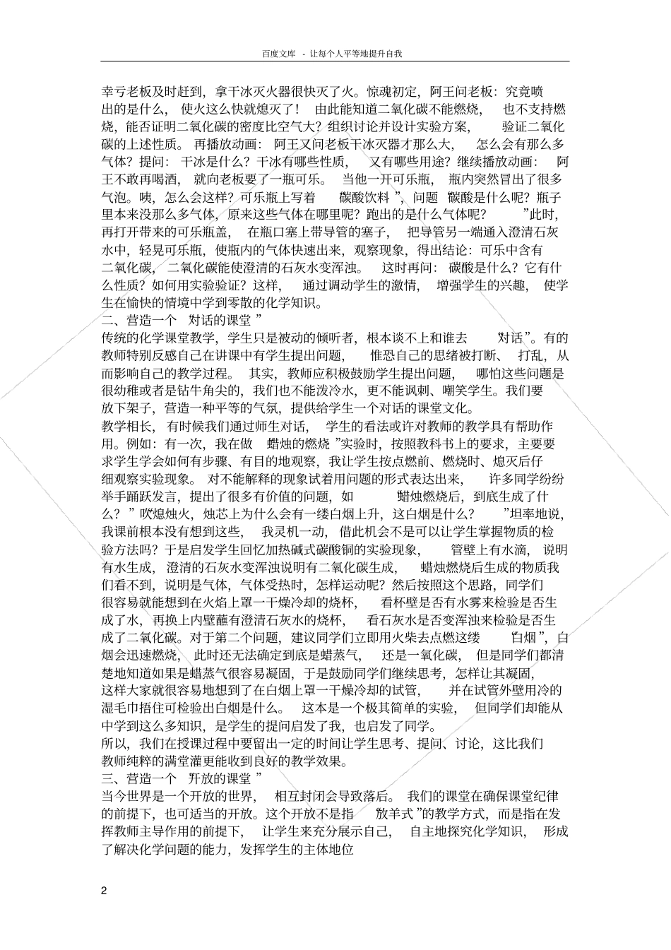 化学课改经验交流_第2页