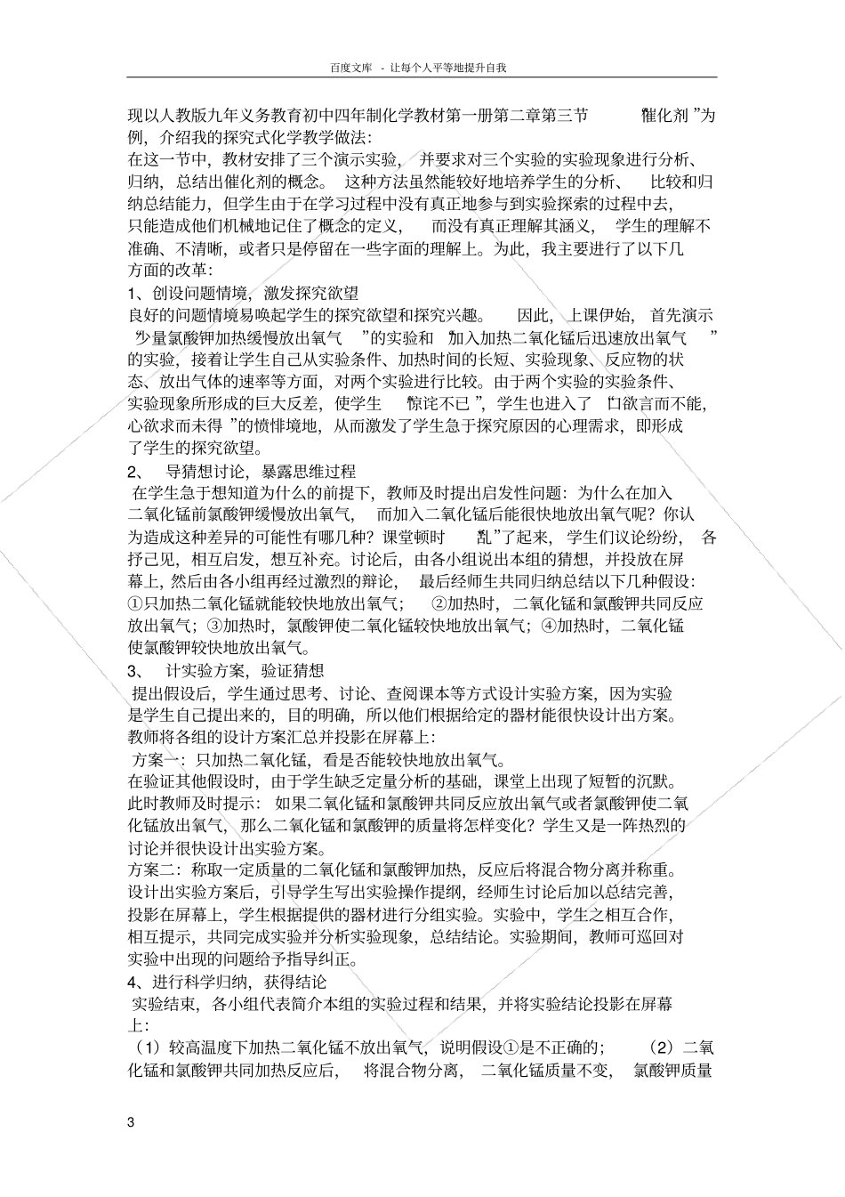 化学课改经验交流_第3页