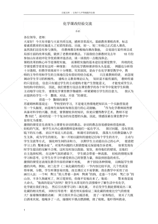 化学课改经验交流