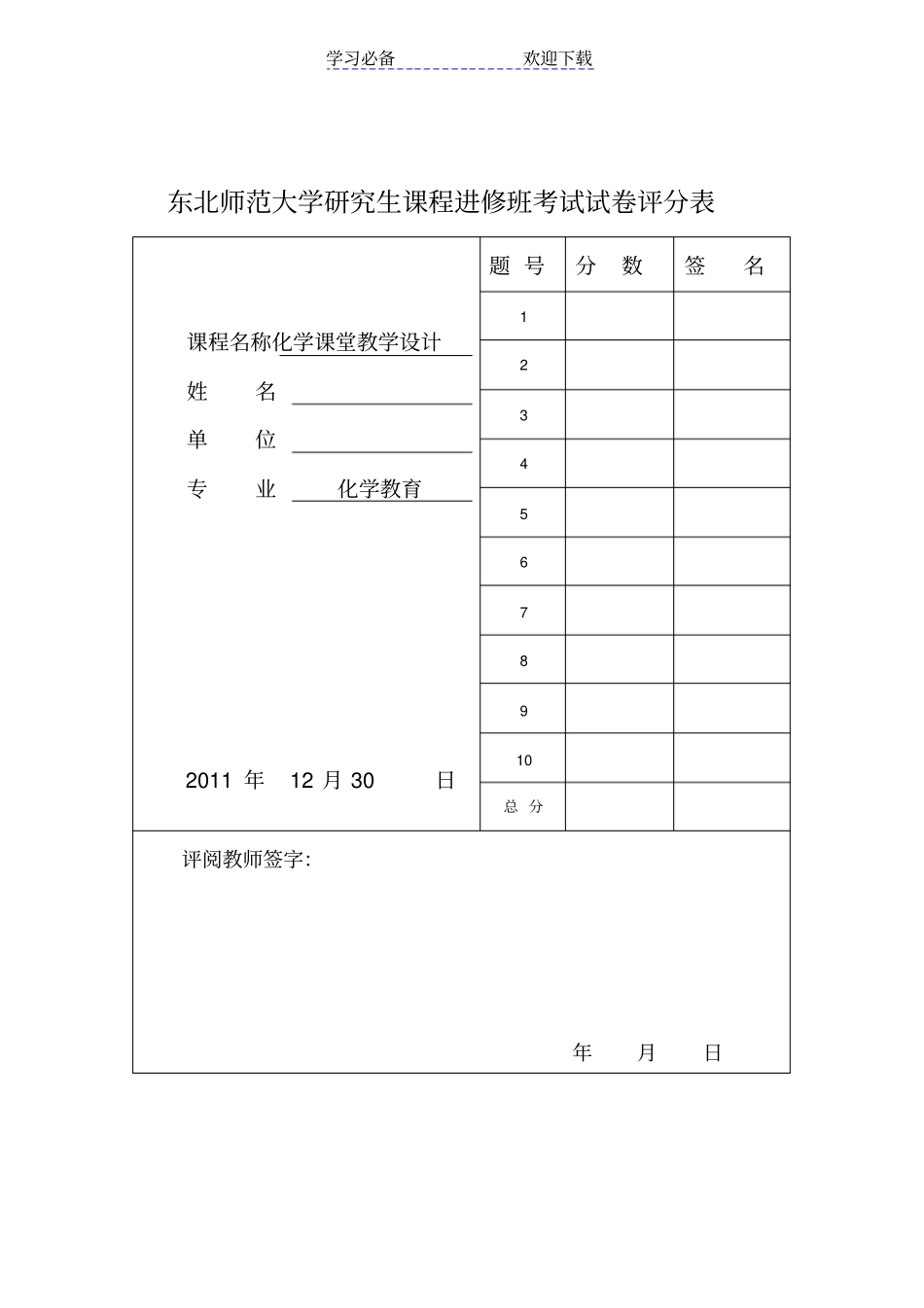 化学课程教学设计考试卷_第2页