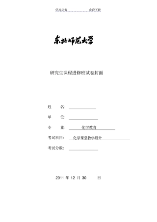 化学课程教学设计考试卷