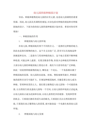 幼儿园班级种植园计划
