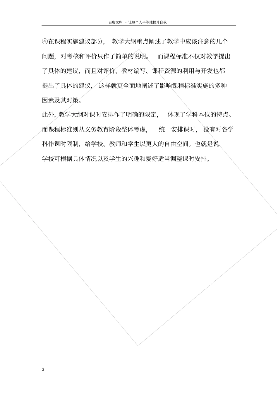 化学课程标准与教学大纲的比较_第3页