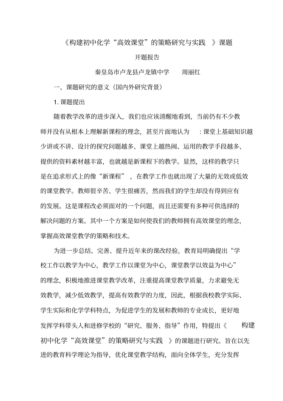 化学课题开题报告分析_第1页