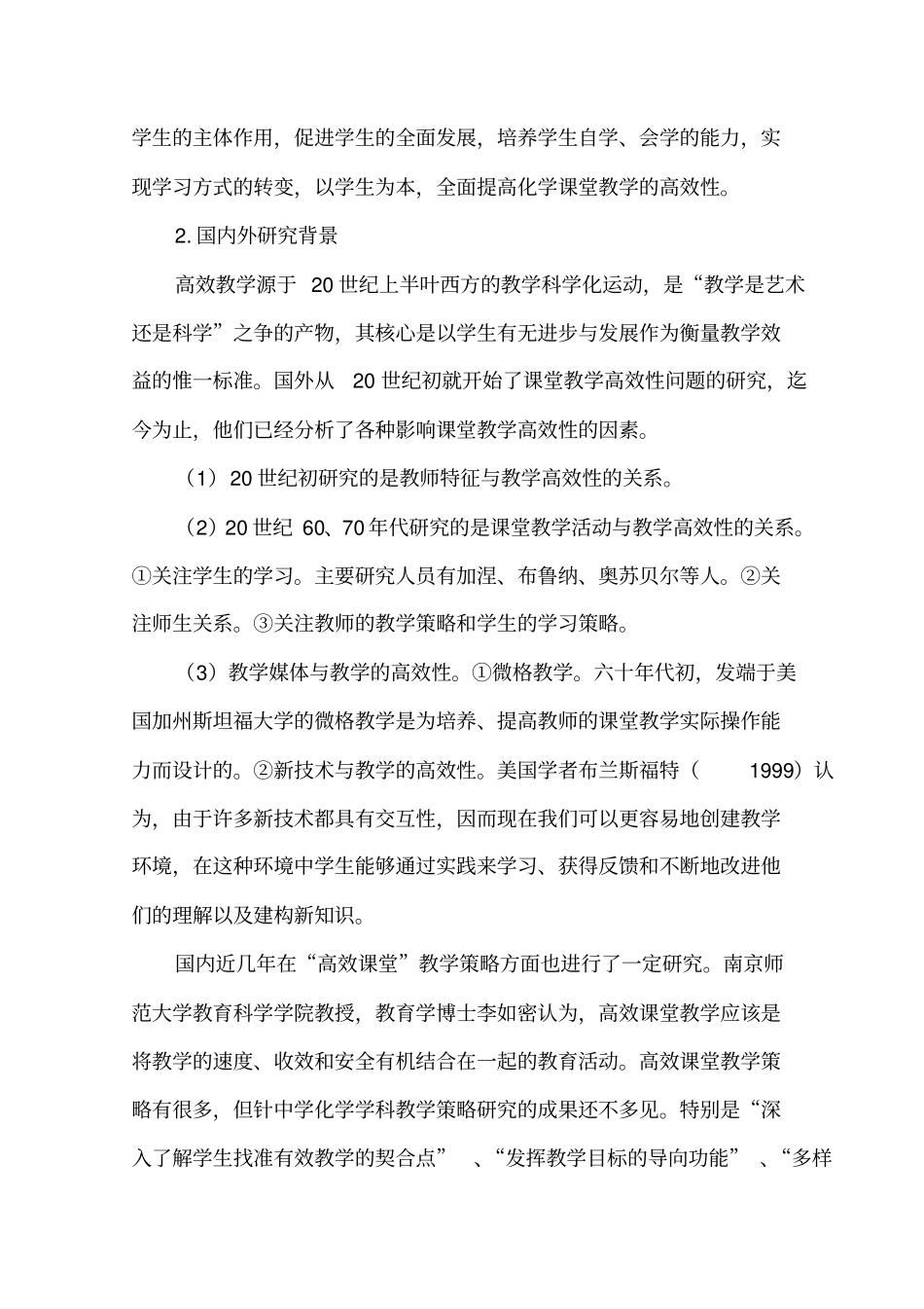 化学课题开题报告分析_第2页