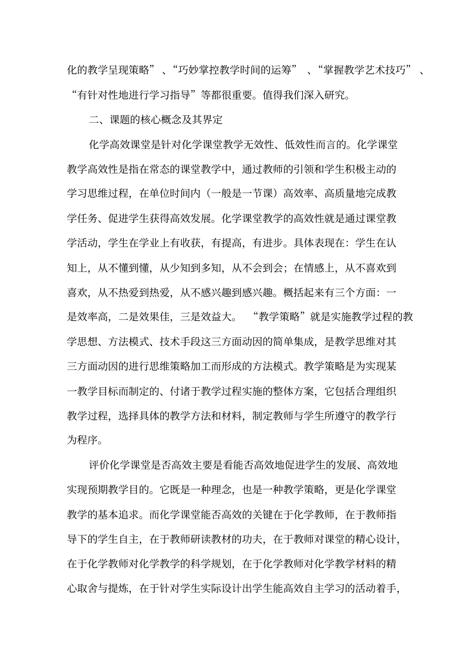 化学课题开题报告分析_第3页